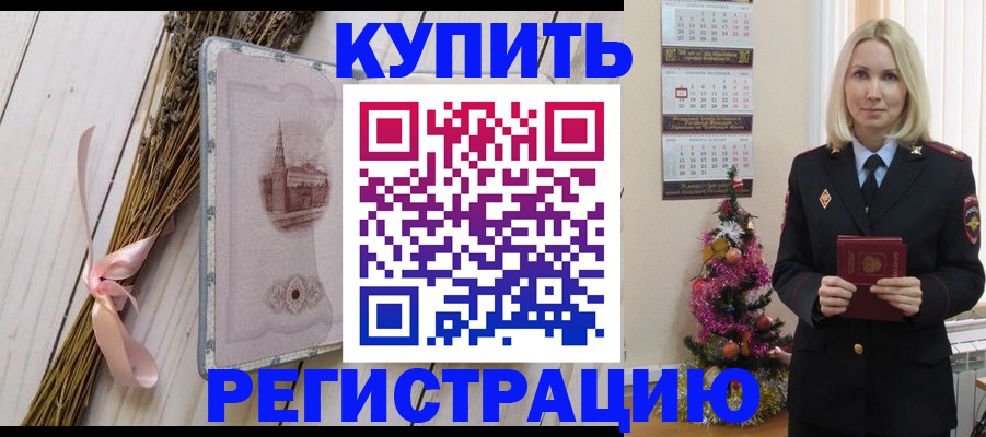прописка законно в Кизеле